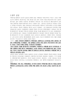 [이비즈니스] 인터파크와 모두투어 분석-12