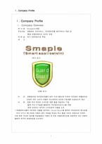 [마케팅] Smaple(스마플)의 마케팅 전략-4