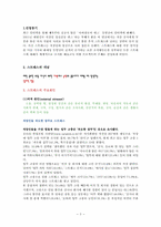 [조직행동론] 스트레스 관리-3