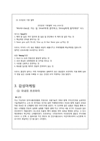 [경영학원론] 오리온의 감성경영 사례 분석-2