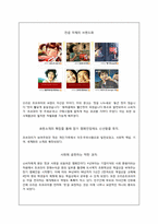 [경영학원론] 오리온의 감성경영 사례 분석-7