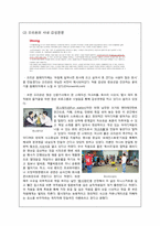 [경영학원론] 오리온의 감성경영 사례 분석-18