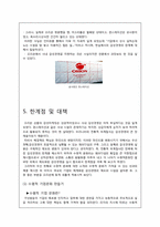 [경영학원론] 오리온의 감성경영 사례 분석-19