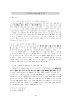 [환경경제학] 친환경 세탁소의 제안-6
