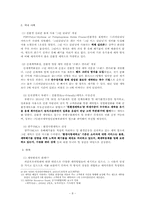 [환경경제학] 친환경 세탁소의 제안-8