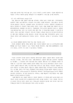 [환경경제학] 친환경 세탁소의 제안-12