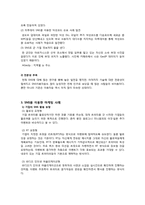 [유통관리론] SNS(Social Network Service) 마케팅-5