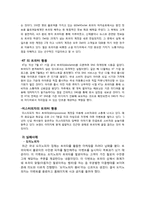 [유통관리론] SNS(Social Network Service) 마케팅-7