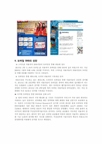 [유통관리론] SNS(Social Network Service) 마케팅-8
