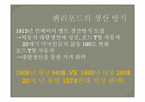 [리더십론] 핸리포드와 레이크록의 리더십 비교 분석-11