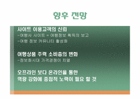 [이비즈니스] 인터파크와 모두투어 분석-14