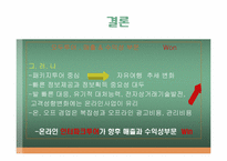 [이비즈니스] 인터파크와 모두투어 분석-15