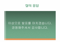 [이비즈니스] 인터파크와 모두투어 분석-16