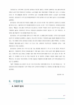 [생산관리] 서비스 프로세스 수작요리주가 WARA WARA(와라와라) 기업분석-6
