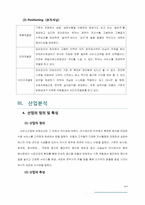 [생산관리] 서비스 프로세스 수작요리주가 WARA WARA(와라와라) 기업분석-10