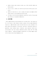 [생산관리] 서비스 프로세스 수작요리주가 WARA WARA(와라와라) 기업분석-11
