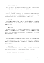 [생산관리] 서비스 프로세스 수작요리주가 WARA WARA(와라와라) 기업분석-16