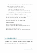 [생산관리] 서비스 프로세스 수작요리주가 WARA WARA(와라와라) 기업분석-17