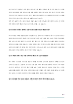[생산관리] 서비스 프로세스 수작요리주가 WARA WARA(와라와라) 기업분석-19