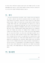 [생산관리] 서비스 프로세스 수작요리주가 WARA WARA(와라와라) 기업분석-20