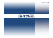 [소비자마케팅] 소셜 미디어 마케팅-17