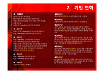 [생산관리] 서비스 프로세스 수작요리주가 WARA WARA(와라와라) 기업분석-5