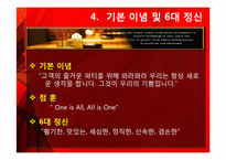 [생산관리] 서비스 프로세스 수작요리주가 WARA WARA(와라와라) 기업분석-7