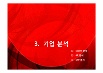 [생산관리] 서비스 프로세스 수작요리주가 WARA WARA(와라와라) 기업분석-13