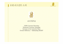 [서비스운영관리] 리츠칼튼 호텔의 경영 사례-6