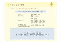 [서비스운영관리] 리츠칼튼 호텔의 경영 사례-8