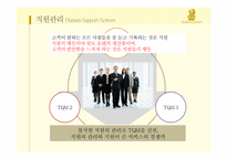 [서비스운영관리] 리츠칼튼 호텔의 경영 사례-11
