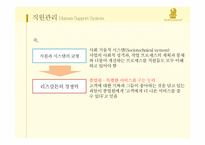 [서비스운영관리] 리츠칼튼 호텔의 경영 사례-12