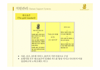 [서비스운영관리] 리츠칼튼 호텔의 경영 사례-14