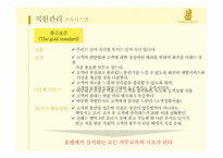 [서비스운영관리] 리츠칼튼 호텔의 경영 사례-15