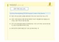 [서비스운영관리] 리츠칼튼 호텔의 경영 사례-20