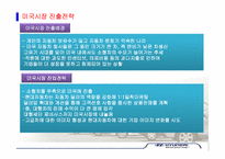 [국제경영학] 현대,기아자동차 국제 경영 사례 분석-9