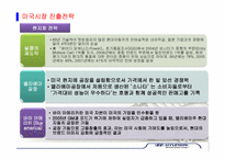 [국제경영학] 현대,기아자동차 국제 경영 사례 분석-10