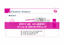 LG U플러스를 위한 PR프로그램 제안-5