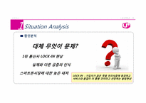 LG U플러스를 위한 PR프로그램 제안-6