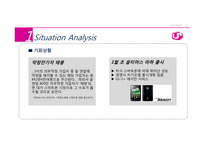 LG U플러스를 위한 PR프로그램 제안-7