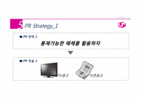 LG U플러스를 위한 PR프로그램 제안-11