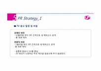 LG U플러스를 위한 PR프로그램 제안-13