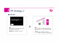 LG U플러스를 위한 PR프로그램 제안-14