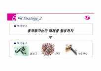 LG U플러스를 위한 PR프로그램 제안-15