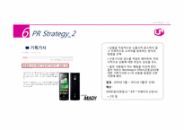 LG U플러스를 위한 PR프로그램 제안-18