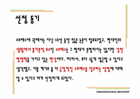 [조직행동론] 스트레스 관리-2