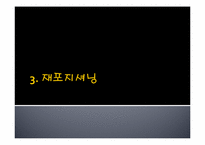 [마케팅관리] 댕기머리 재포지셔닝 전략-6