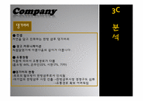 [마케팅관리] 댕기머리 재포지셔닝 전략-9