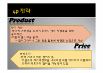 [마케팅관리] 댕기머리 재포지셔닝 전략-15