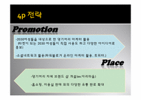 [마케팅관리] 댕기머리 재포지셔닝 전략-16
